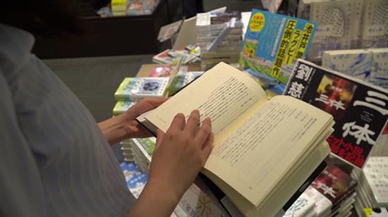 日本读者在书店翻看《三体》